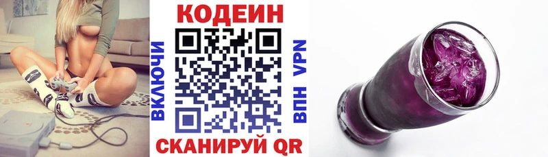 Codein напиток Lean (лин)  где найти   Лиски 